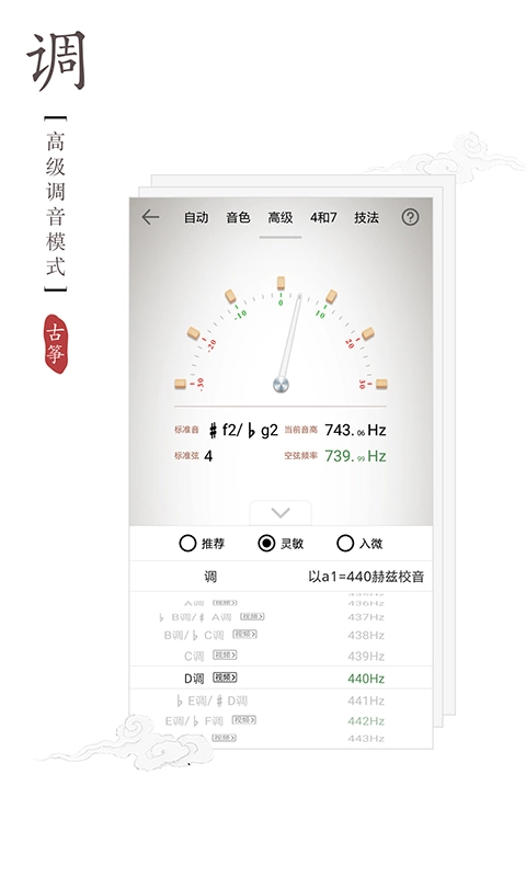 古筝调音器