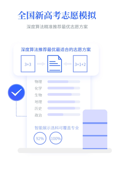 第一高考-填好志愿为高考加分