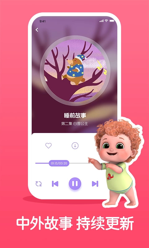 儿童睡前故事精选-宝宝听故事