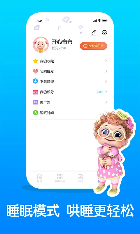儿童睡前故事精选-宝宝听故事