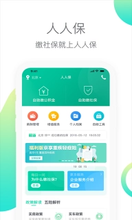 人人保-社保代缴公积金代办