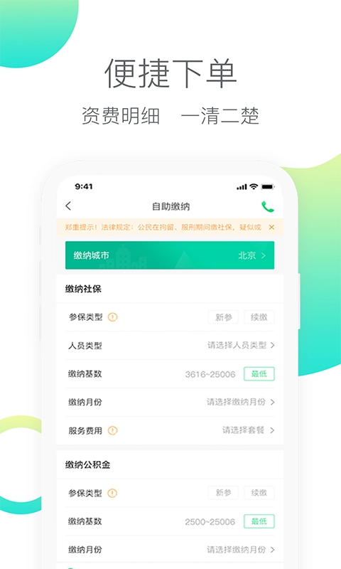 人人保-社保代缴公积金代办