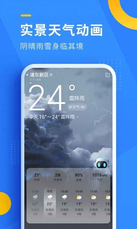 即刻天气