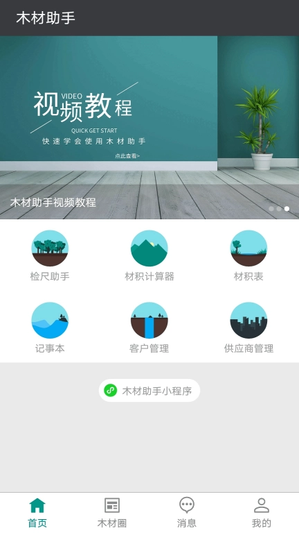 木材助手-材积计算器材积表