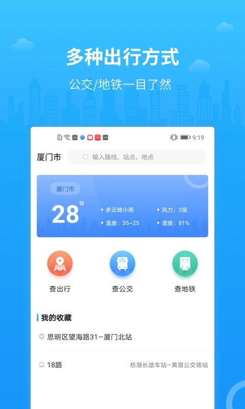 实时公交来了