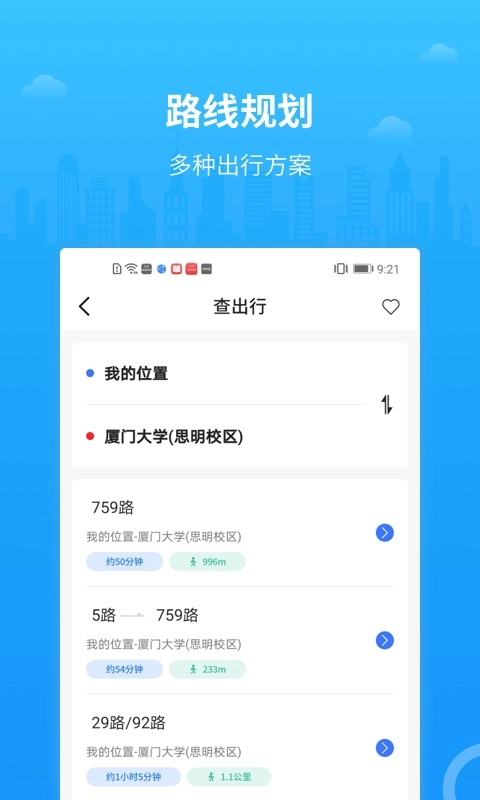 实时公交来了