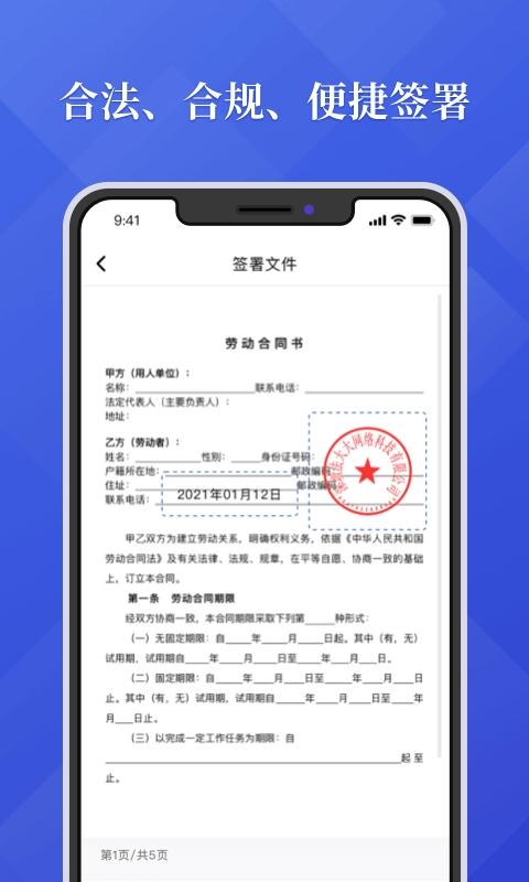 法大大-电子合同