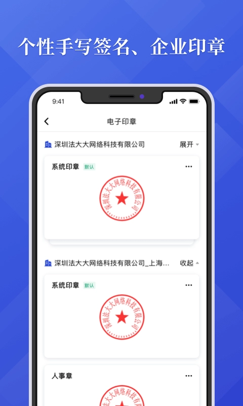 法大大-电子合同