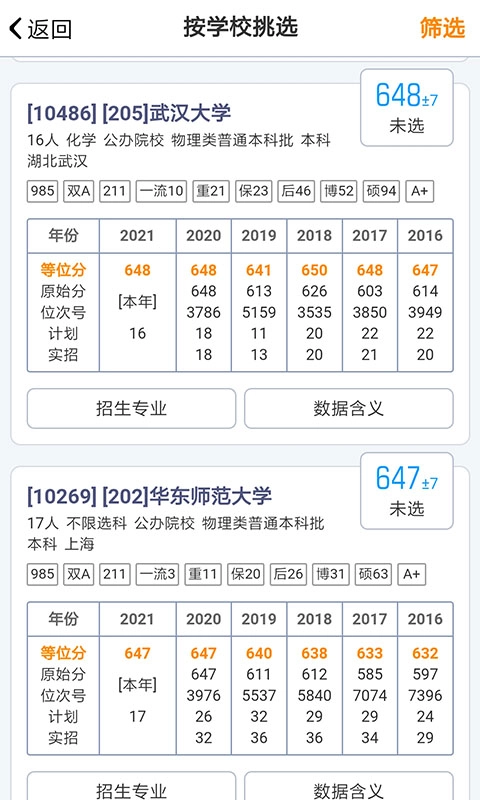 优选志愿-高考志愿预测分数