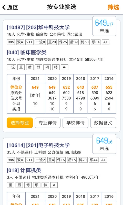 优选志愿-高考志愿预测分数