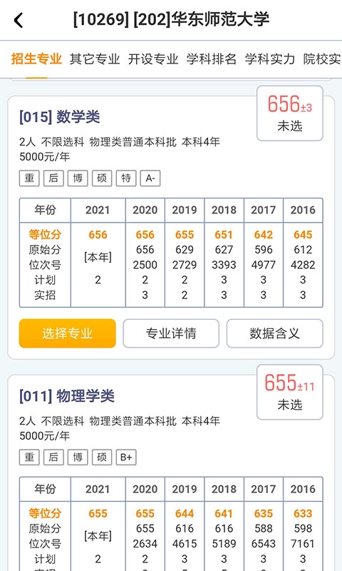 优选志愿-高考志愿预测分数