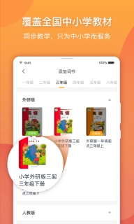 念念有词-小初英语专用背单词工具