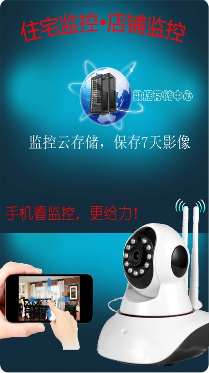 监控大师-手机监控看家看店