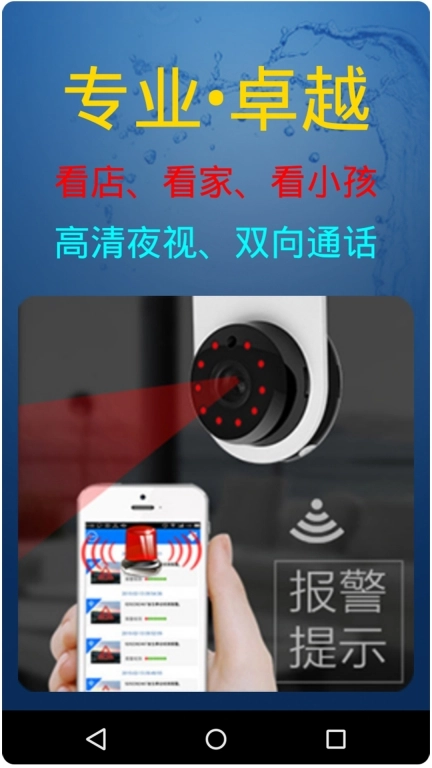 监控大师-手机监控看家看店