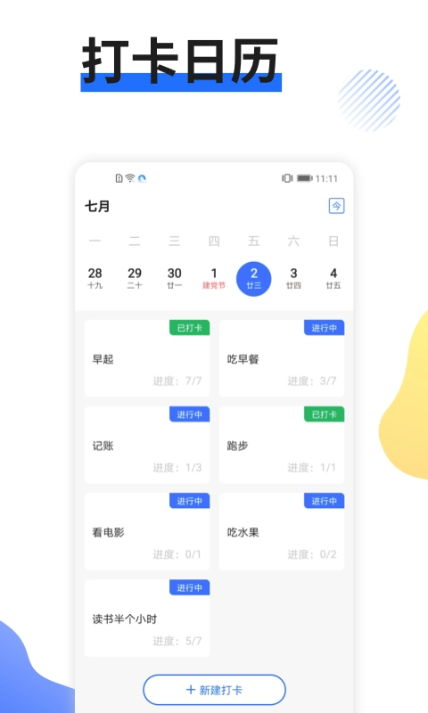 日程管家-日程计划