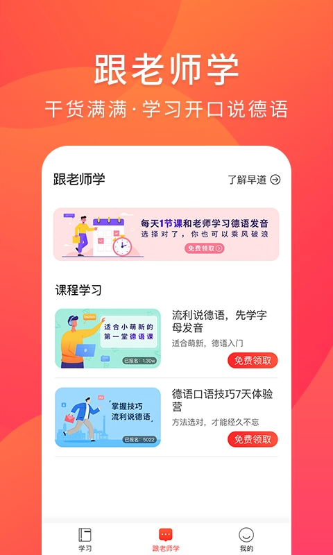 德语入门-德语学习助手
