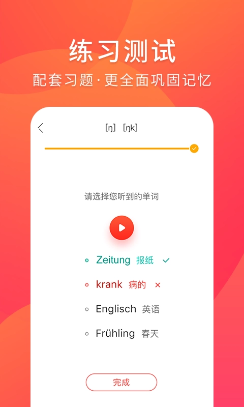 德语入门-德语学习助手