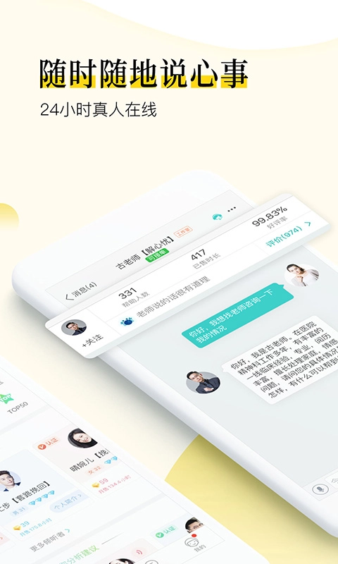 松果倾诉语音通话-情感心理咨询
