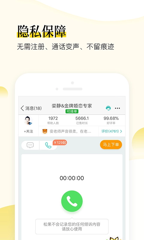 松果倾诉语音通话-情感心理咨询