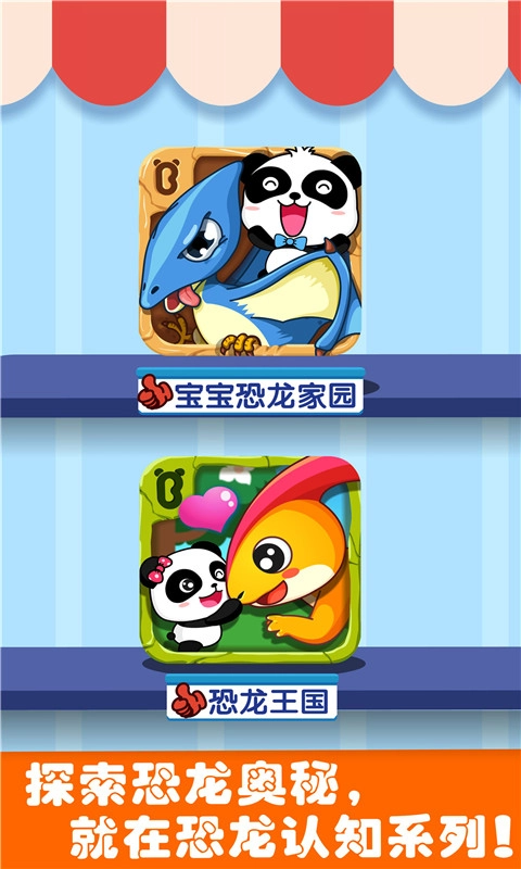 恐龙王国