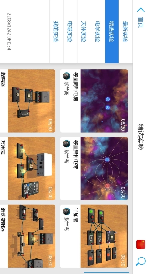 物理实验室