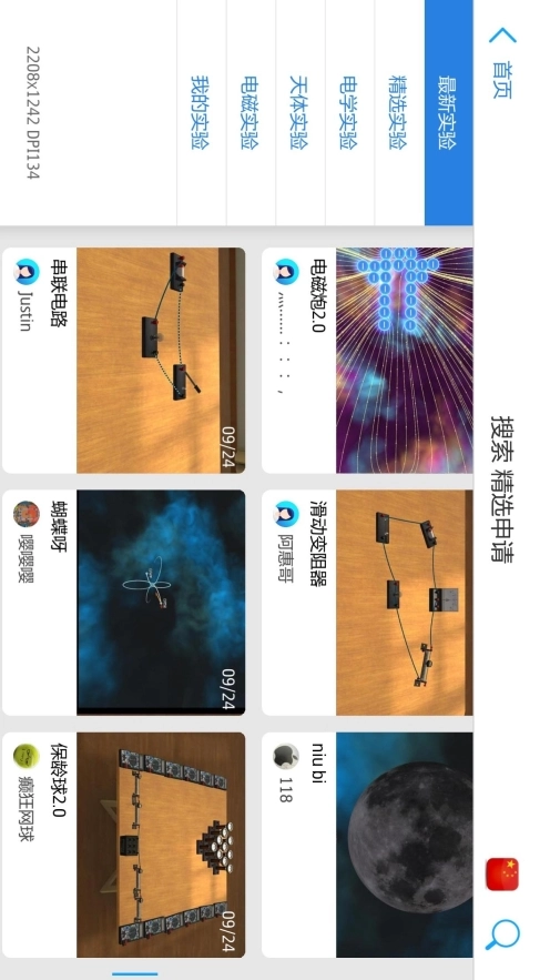物理实验室