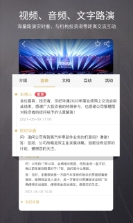 路演中