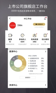 路演中