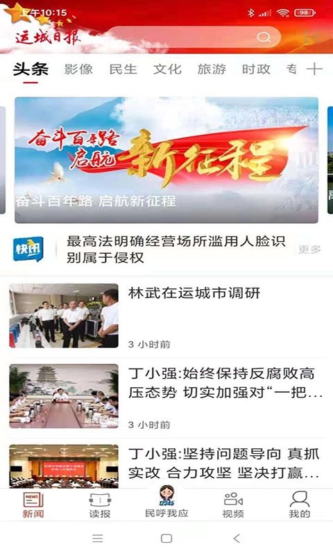 运城新闻