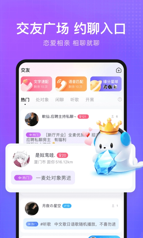 轻语-用声音心动交友