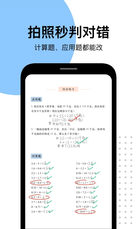 爱作业-检查口算数学作业