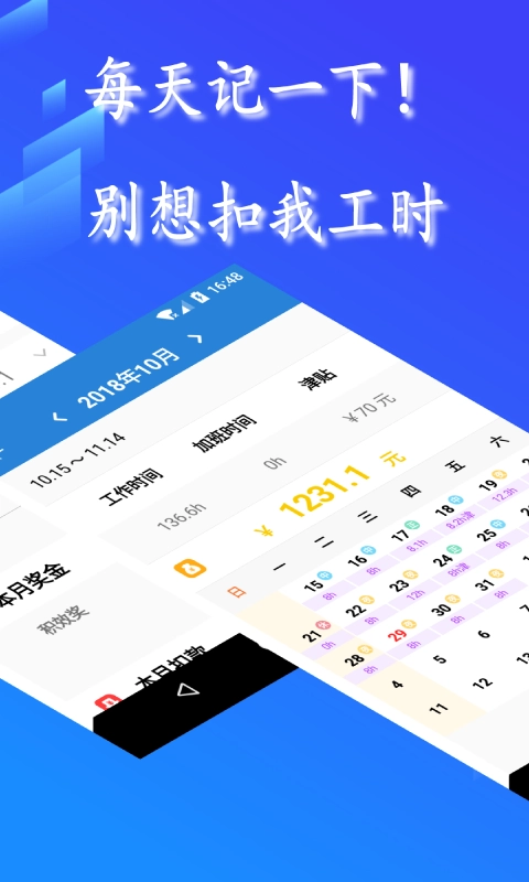 工时记