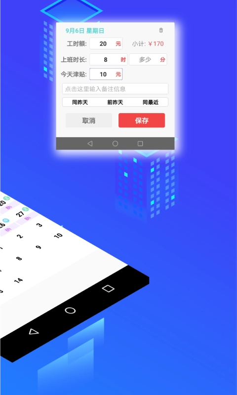 工时记