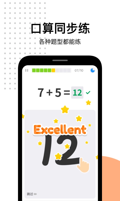 爱作业-检查口算数学作业