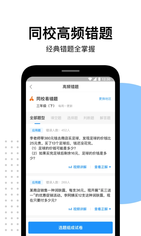爱作业-检查口算数学作业