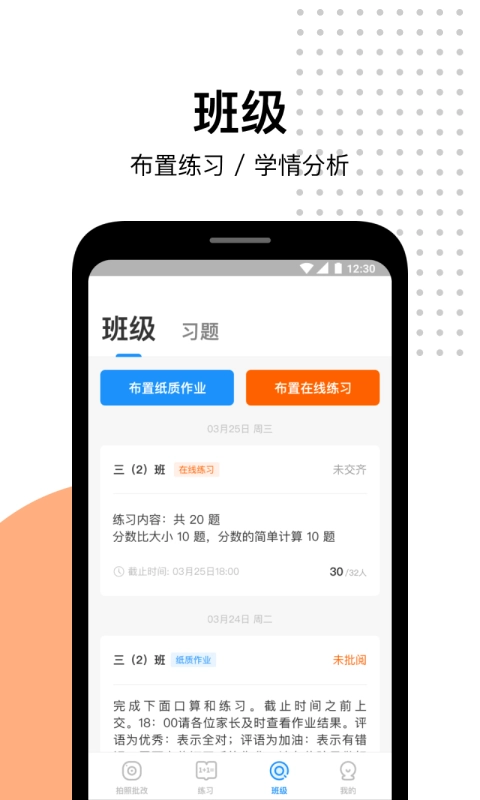 爱作业-检查口算数学作业