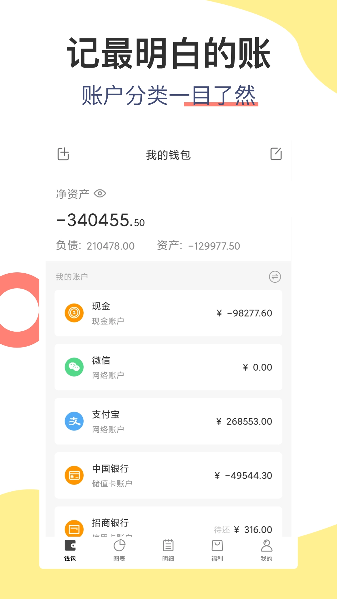 松鼠记账-三秒快速记账软件