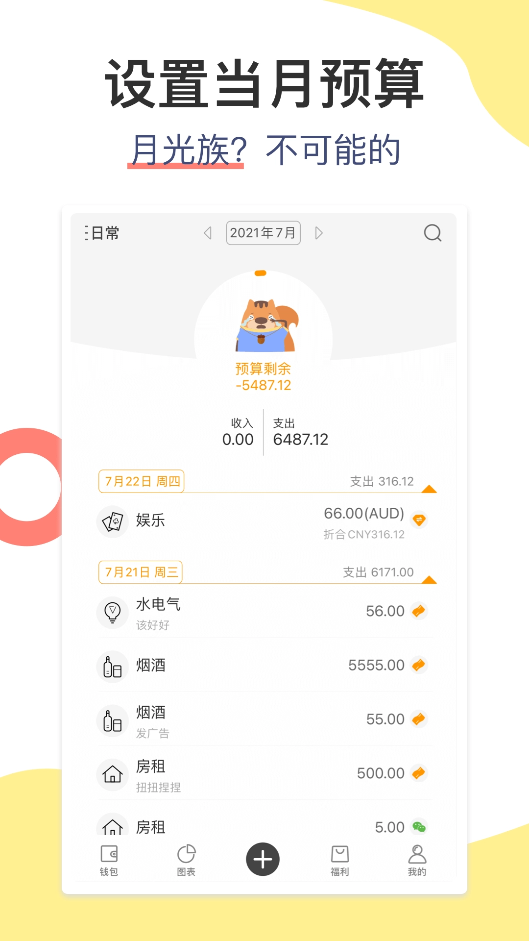松鼠记账-三秒快速记账软件