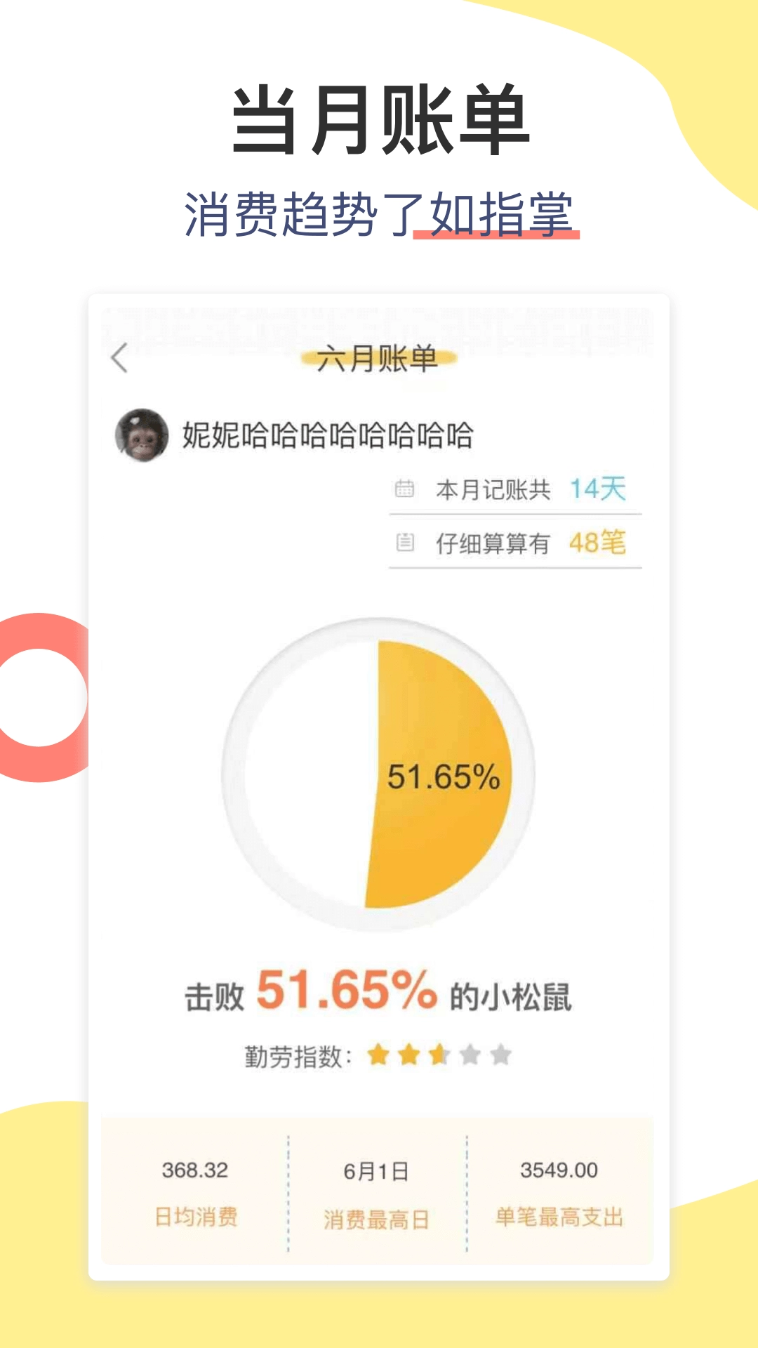 松鼠记账-三秒快速记账软件
