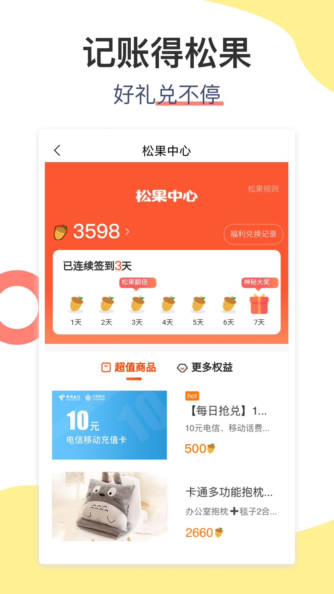 松鼠记账-三秒快速记账软件