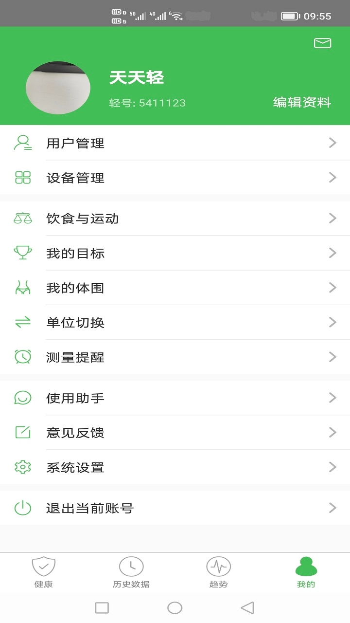 天天轻