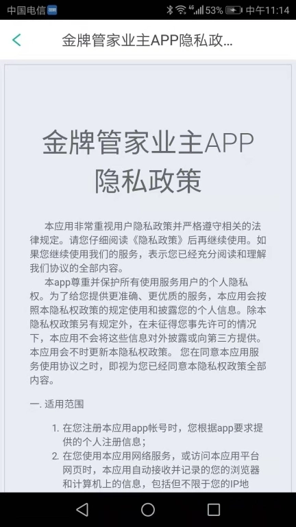 金牌管家