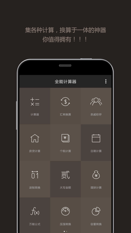 全能计算器