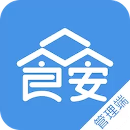 众食安管理端