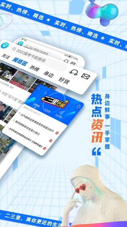 二三里-离你更近的生活