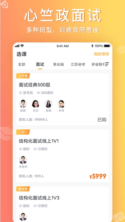 心竺公考-公务员考试事业单位