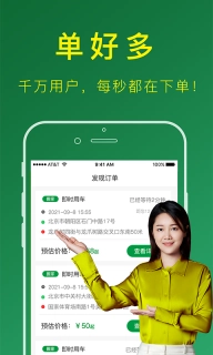 搬运帮司机端-搬家货运司机赚钱