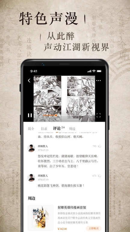金庸听书-正版