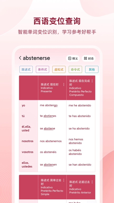 西语助手-西班牙语学习词典