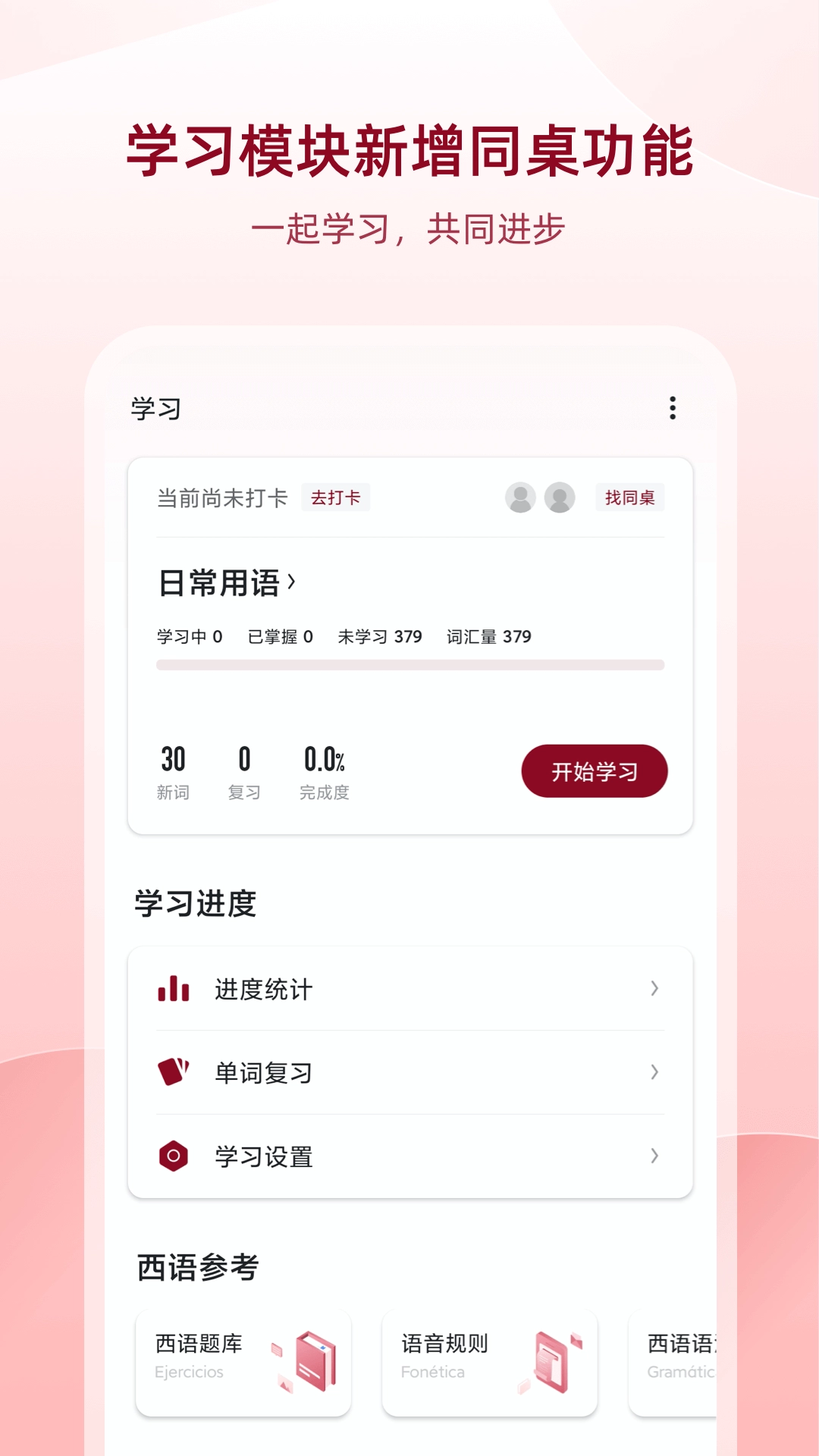 西语助手-西班牙语学习词典